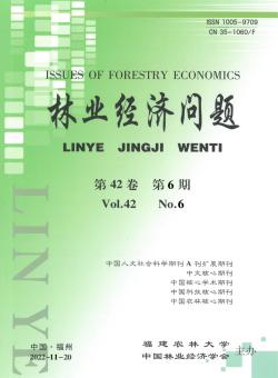 林业经济问题期刊